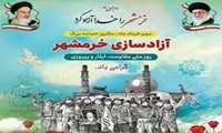 سالروز آزادسازی خرمشهر گرامی باد.